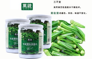 臺灣風味脆片新選擇 黃秋葵干的健康魅力與市場探索